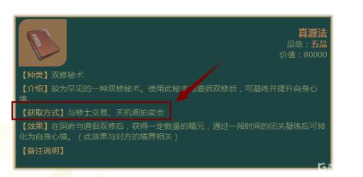 觅长生真源法怎么获得?_觅长生溯金真法怎么获得
