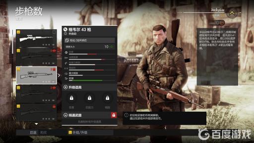 狙击精英4狙击枪排行是什么样的?3