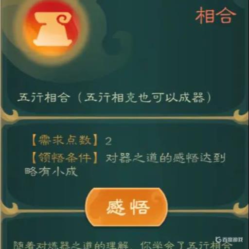 觅长生炼器剑气配方是什么?4