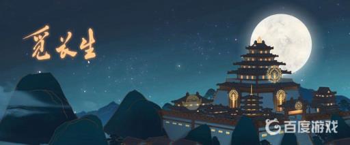 觅长生元婴怎么升?1