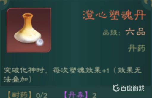 觅长生化神怎么突破?8