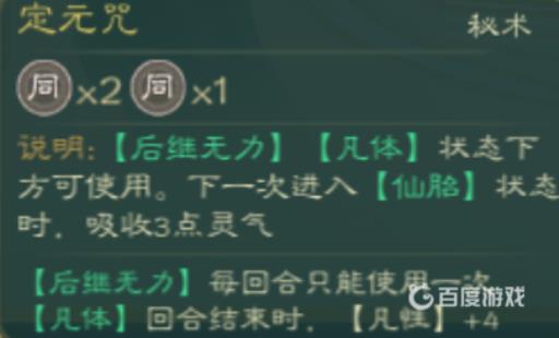 觅长生化神怎么突破?10