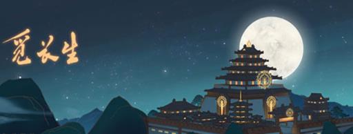 觅长生裂丹诀在哪?1