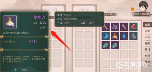 觅长生聚顶丹哪里买?2