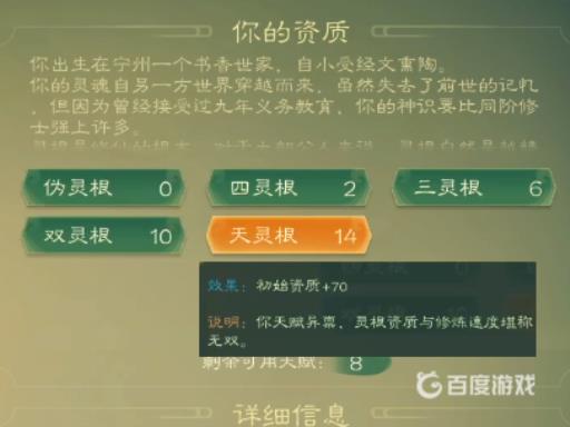 觅长生有必要天灵根吗?2