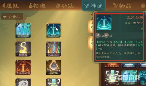 觅长生三才剑阵怎么获得?2