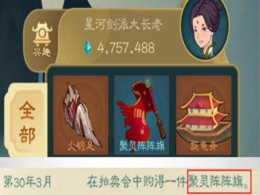 觅长生三品聚灵阵阵旗哪里有?_觅长生三品金丹