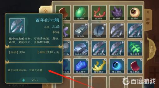 觅长生振剑武器怎么做?3