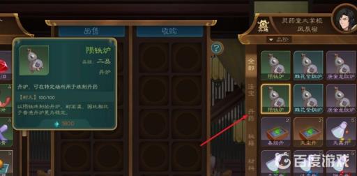 觅长生丹炉哪里买高级的?5