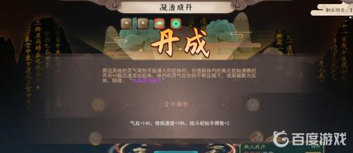 觅长生九品混沌金丹属性是怎样的?2