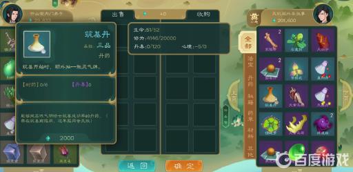 觅长生筑基丹在哪买?2