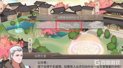 觅长生公孙府剧情怎么回答?4