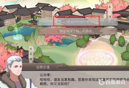 觅长生公孙府剧情怎么回答?5