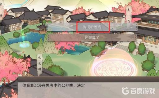 觅长生公孙府剧情怎么回答?7