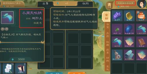 觅长生小周天吐纳哪里拿?2