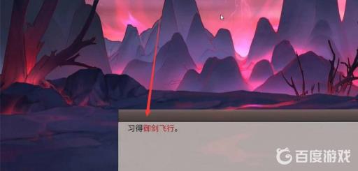 觅长生御剑术怎么获得?5