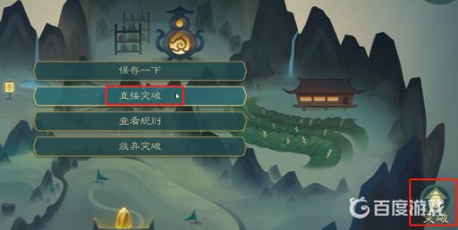 觅长生筑基怎么突破?2