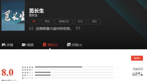 觅长生和鬼谷八荒哪个好玩?3