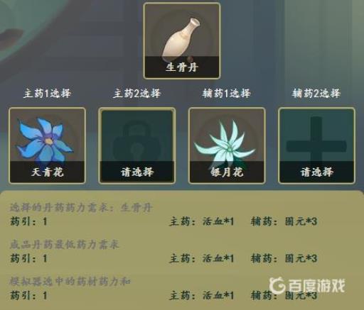 觅长生生骨丹用什么材料替换?1