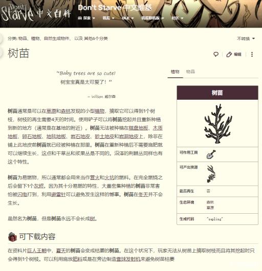 饥荒树苗怎么不长?1