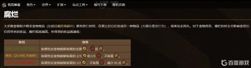 饥荒什么东西腐烂的最快?2