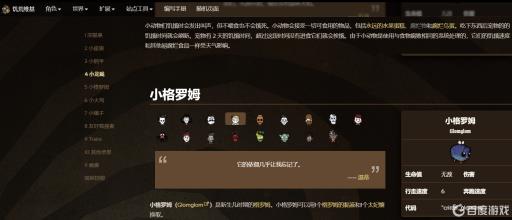 饥荒小格罗姆宝宝要喂什么?1