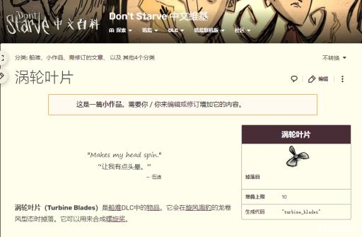 饥荒涡轮叶片代码是什么?_饥荒海难涡轮叶片怎么用