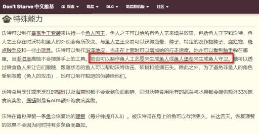 饥荒鱼人工艺屋有什么用?1