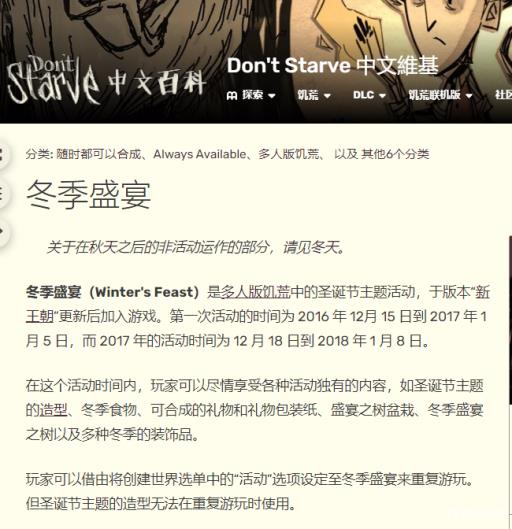 饥荒怎么开启冬季盛宴?_饥荒联机冬季盛宴怎么开启