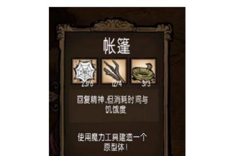 饥荒帐篷可以做永久耐用吗?2