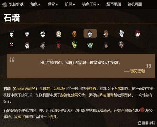 饥荒石墙能挡住什么怪?_饥荒石墙怎么解锁