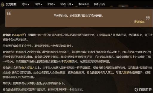 饥荒啜食者抱头怎么办?1