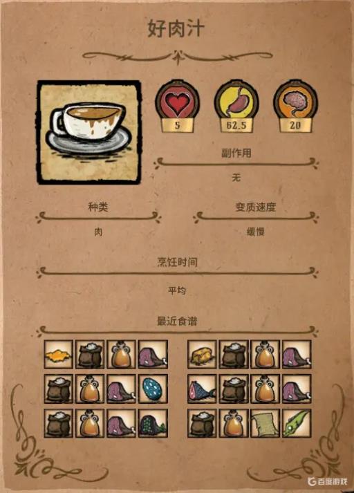 饥荒好肉汁怎么用?_饥荒肉哪里弄