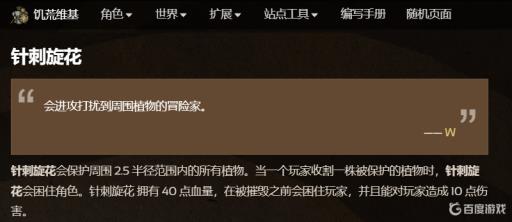 饥荒针刺旋花有什么用?_饥荒针刺树可再生