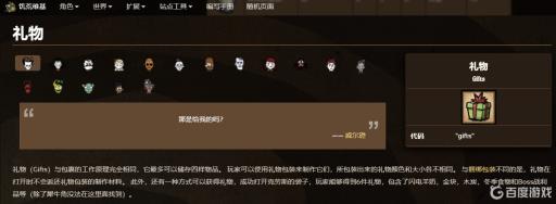 饥荒联机礼物机制是什么?1