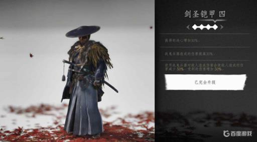 对马岛剑圣铠甲任务位置在哪?1