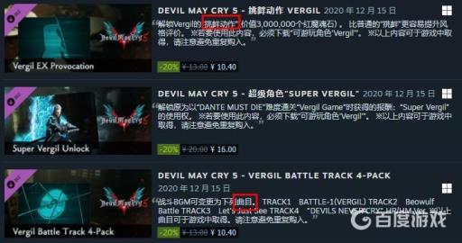 鬼泣5dlc值得买吗?2