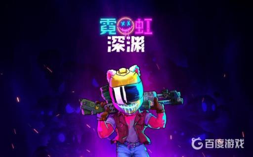 霓虹深渊2077有什么用?1