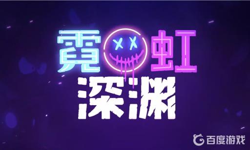 霓虹深渊手雷怎么瞄准?1