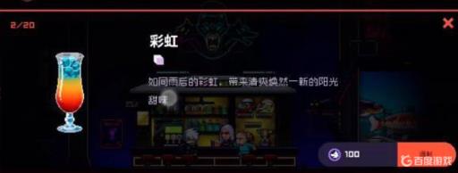 霓虹深渊尼克喜欢喝什么?2