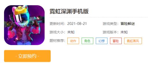 霓虹深渊手机可以玩吗?1