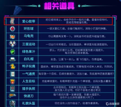 霓虹深渊爱心胶带作用?2