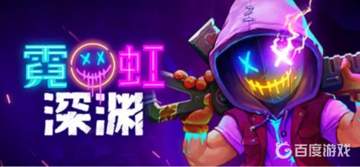 霓虹深渊仙豆怎么用?_霓虹深渊道具大全