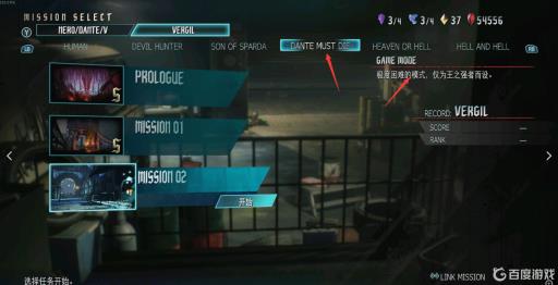 鬼泣5最高难度叫什么名字?_鬼泣5一共几种难度