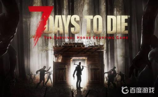 七日杀邀请好友键灰色什么情况?1