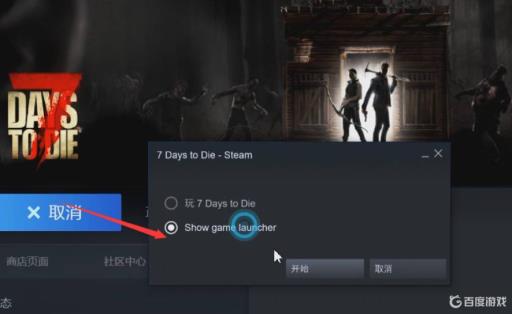七日杀单机中文怎么设置?1