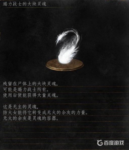 使用竭力战士的大块灵魂后可以获得多少灵魂?_使用竭力战士的大块灵魂后可以获得多少灵魂攻略详解