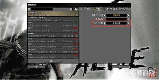 七日杀最多几人联机?2