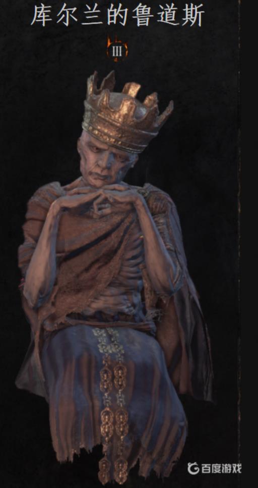 黑魂3放逐者鲁道斯在哪?1