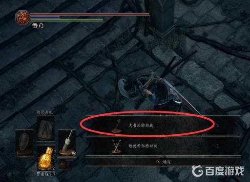 黑魂三大书库钥匙在哪?3